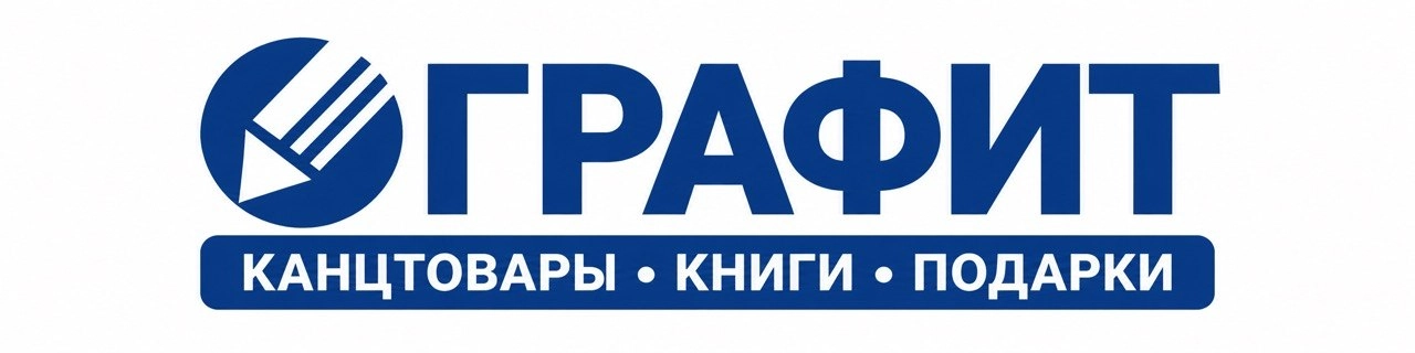 Графит Канцтовары
