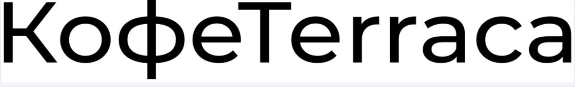 КофеTerraca